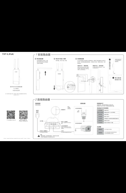 TP-LINK TL-TR903 V2.1